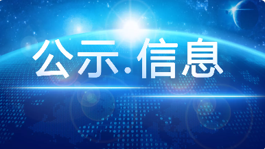 臨沂市皓正鐵塔制造有限公司熱鍍鋅生產(chǎn)線改擴建項目 環(huán)境影響評價第一次公示 臨沂市皓正鐵塔制造有限公司熱鍍鋅生產(chǎn)線改擴建項目 環(huán)境影響評價第一次公示